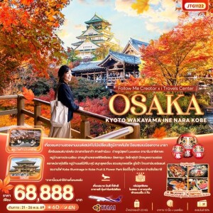 JTG1122 ญี่ปุ่น 6วัน 4 คืน Follow Me Creator x iTravels Center OSAKA KYOTO WAKAYAMA INE NARA KOBE