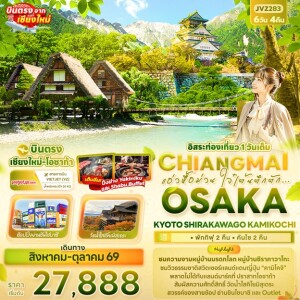 JVZ283 ญี่ปุ่น 6 วัน 4 คืน แอ่วหื้อม่วน ใจ๋เต้นตึกตัก... Chiangmai OSAKA KYOTO SHIRAKAWAGO KAMIKOCHI