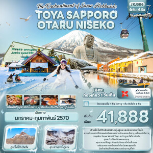 JXJ306 ญี่ปุ่น 6 วัน 4 คืน The Enchantment of Snow Hokkaido TOYA SAPPORO OTARU NISEKO
