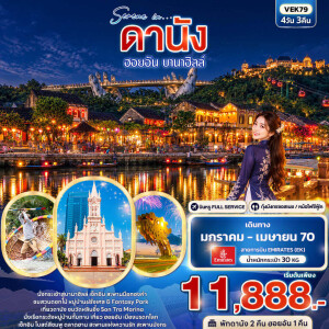 VEK79 เวียดนาม 4 วัน 3 คืน SERENE IN ดานัง ฮอยอัน บานาฮิลล์