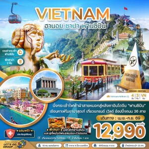 ZGHAN-2601VN เวียดนาม 4 วัน 3 คืน เวียดนามเหนือ ฮานอย ซาปา ฟานซิปัน (รวมค่ากระเช้าไฟฟ้าฟานซิปันแล้ว)