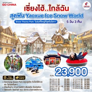 GO1PVG-MU011 ทัวร์จีน เซี่ยงไฮ้..ใกล้ฉัน 5วัน 3คืน