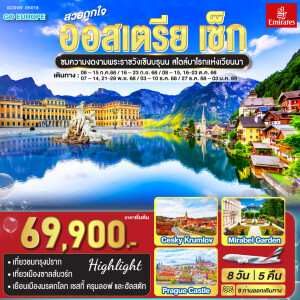 GO3VIE-EK018 ทัวร์ยุโรป ออสเตรีย 8 วัน 5 คืน