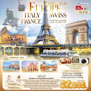 Golden Route Europe ITALY SWISS FRANCE โรม ปิซ่า มิลาน เวนิส โคโม่ จุงเฟรา ซุก ลูเซิร์น ปารีส 9 วัน 6 คืน