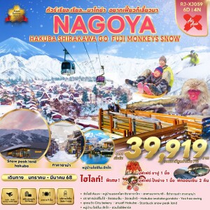 NAGOYA HAKUBA SHIRAKAWA GO FUJI MONKEYS SNOW 6D4N