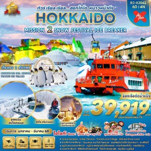 HOKKAIDO MISSION 2 SNOW FESTIVAL  ICE BREAKER 6D4N