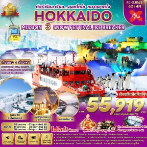 HOKKAIDO MISSION 3 SNOW FESTIVAL  ICE BREAKER 6D4N