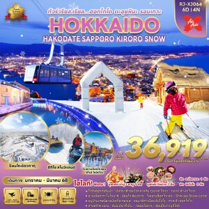 HOKKAIDO HAKODATE SAPPORO  KIRORO SNOW 6D4N