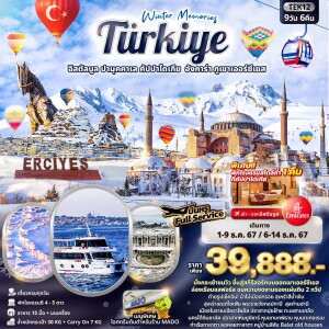 Winter Memories Turkiye อิสตัลบูล ปามุคคาเล คัปปาโดเกีย อังการ่า ภูเขาเออร์ซีเยส 9วัน 6คืน