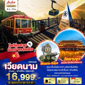 ทัวร์เวียดนามเหนือ 4 วัน 3 คืน ซาปา ฮานอย ฟานซิปัน วัดตามจุ๊ก แลนด์มาร์กแห่งใหม่ในเวียนาม