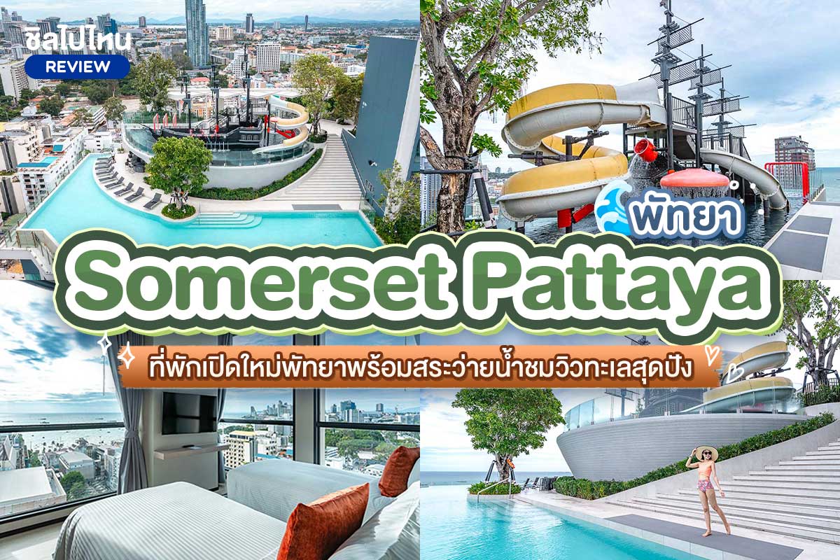 Somerset-Pattaya-1200x800 (1)