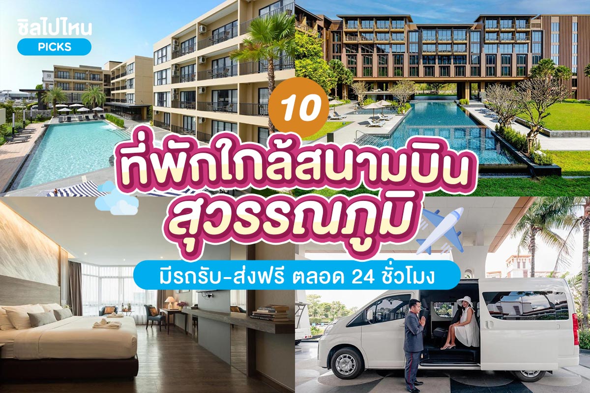 10hotelsuwannaphum800