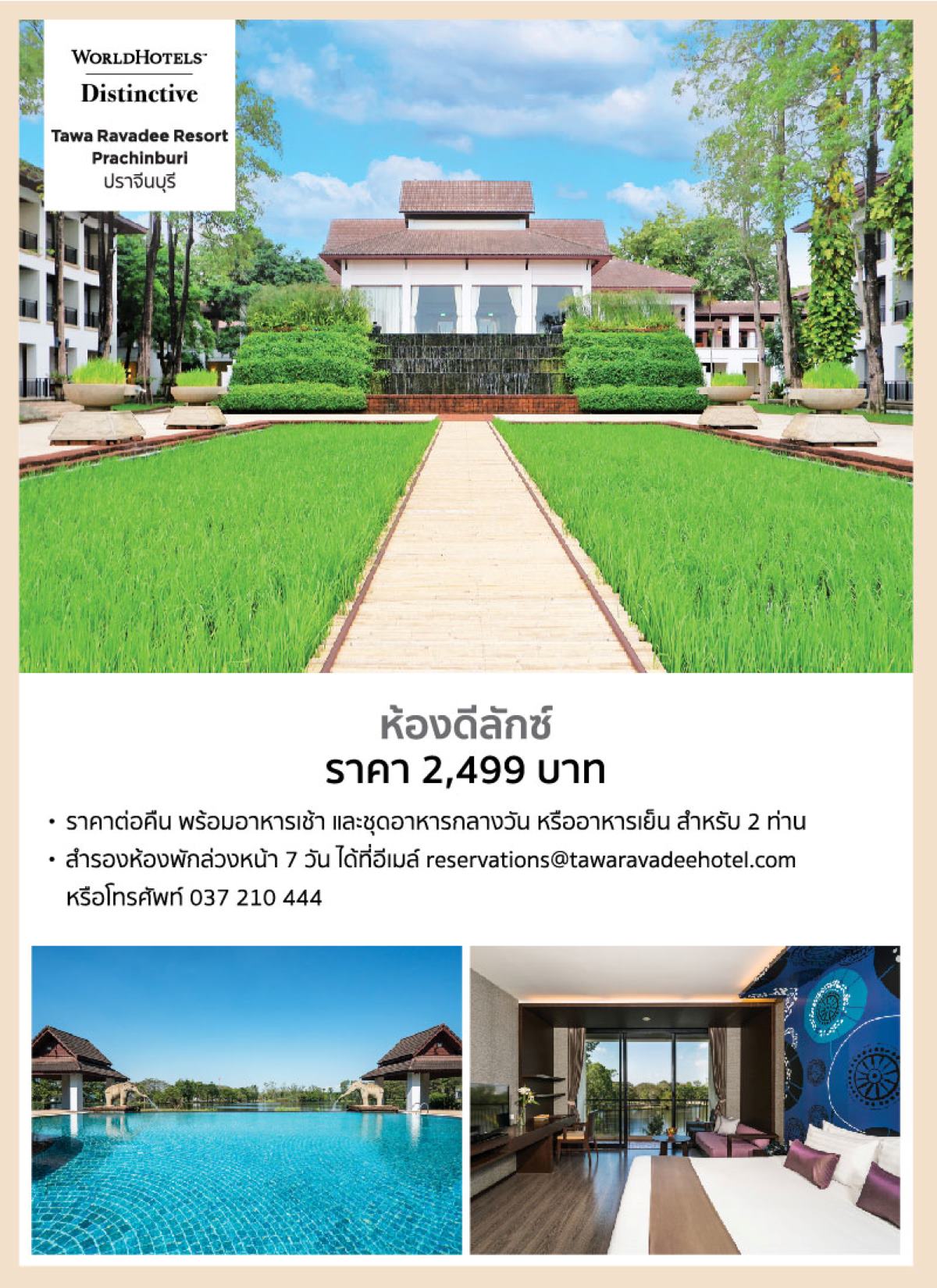18.Tawa Ravadee Resort Prachinburi