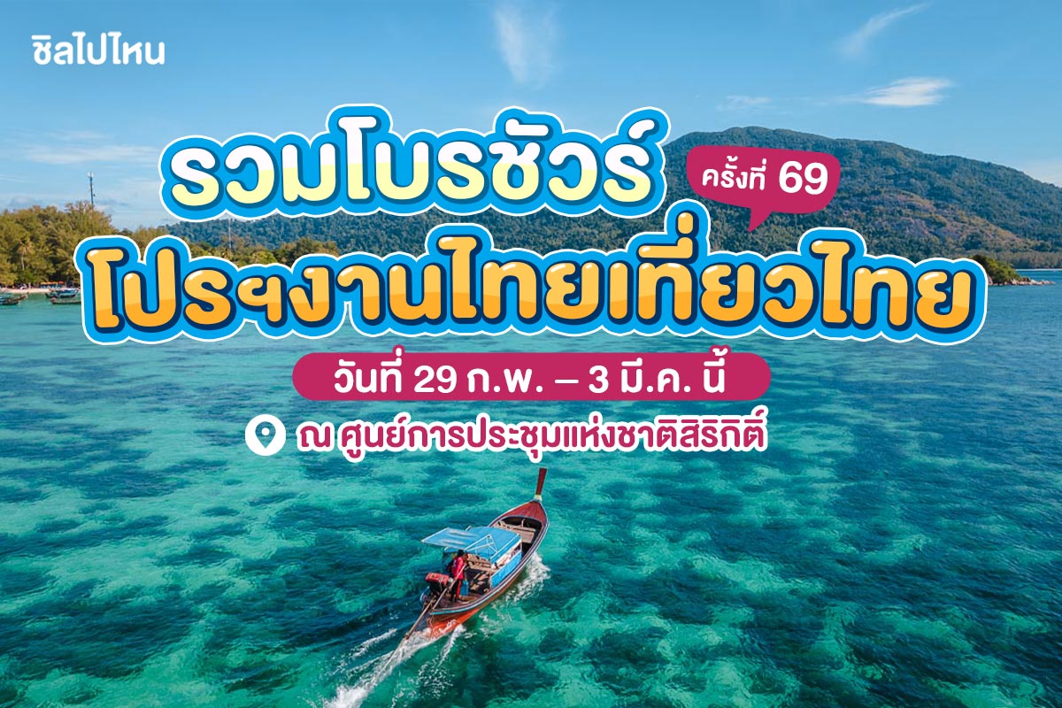 thaiteawthaifair69_800