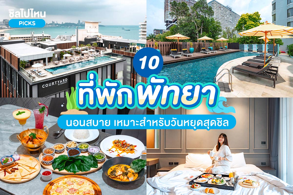 10hotelpattaya800