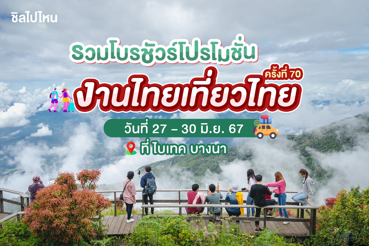 thaiteawthaifair70_800