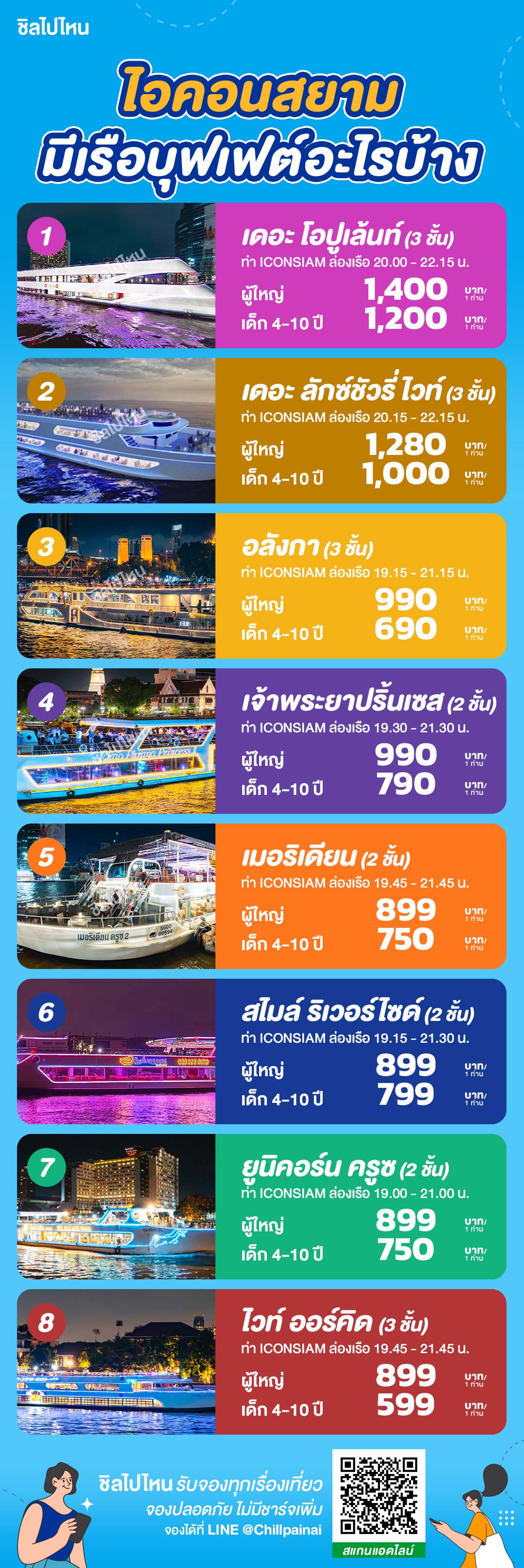 iconsiam_cruise-1