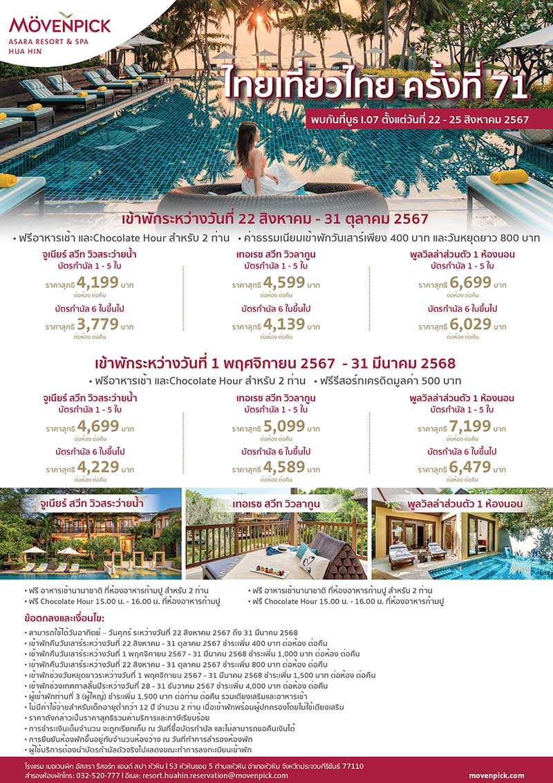 movenpick-huahin