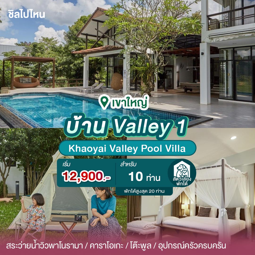 15 บ้านเป็นหลังเขาใหญ่ มีคาราโอเกะ ทำอาหารได้ ต้อนรับสัตว์เลี้ยง เริ่มต้น 7,900 บาท