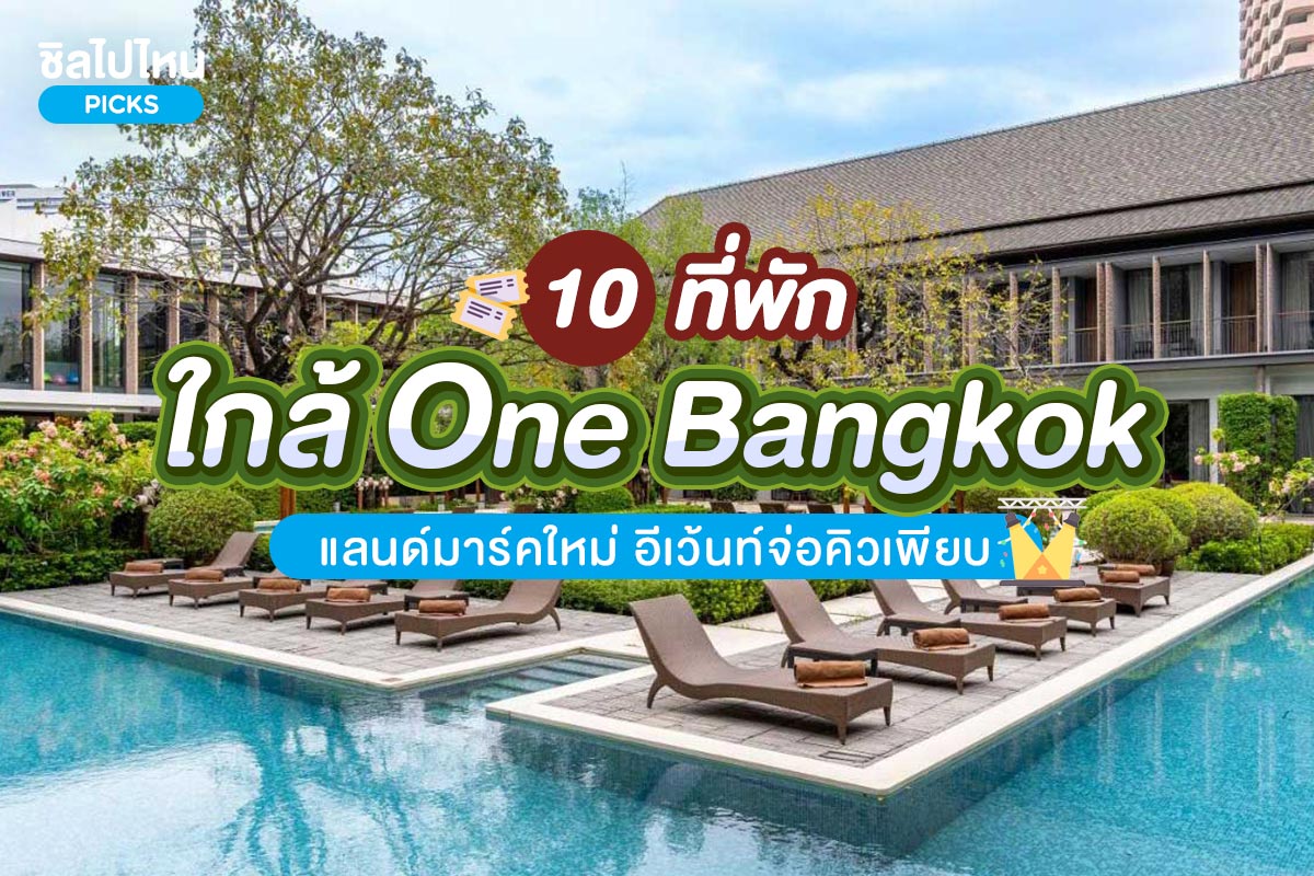 OneBangkok800-1