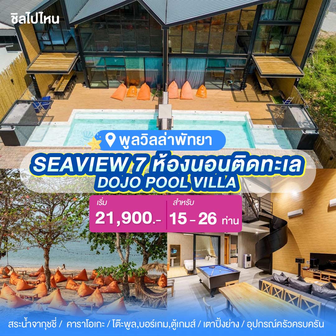 15 พูลวิลล่าพัทยา บางแสน เหมายกหลัง ทำอาหารได้ เริ่มต้น 5,500 บาท อัปเดตใหม่รับปี 2568