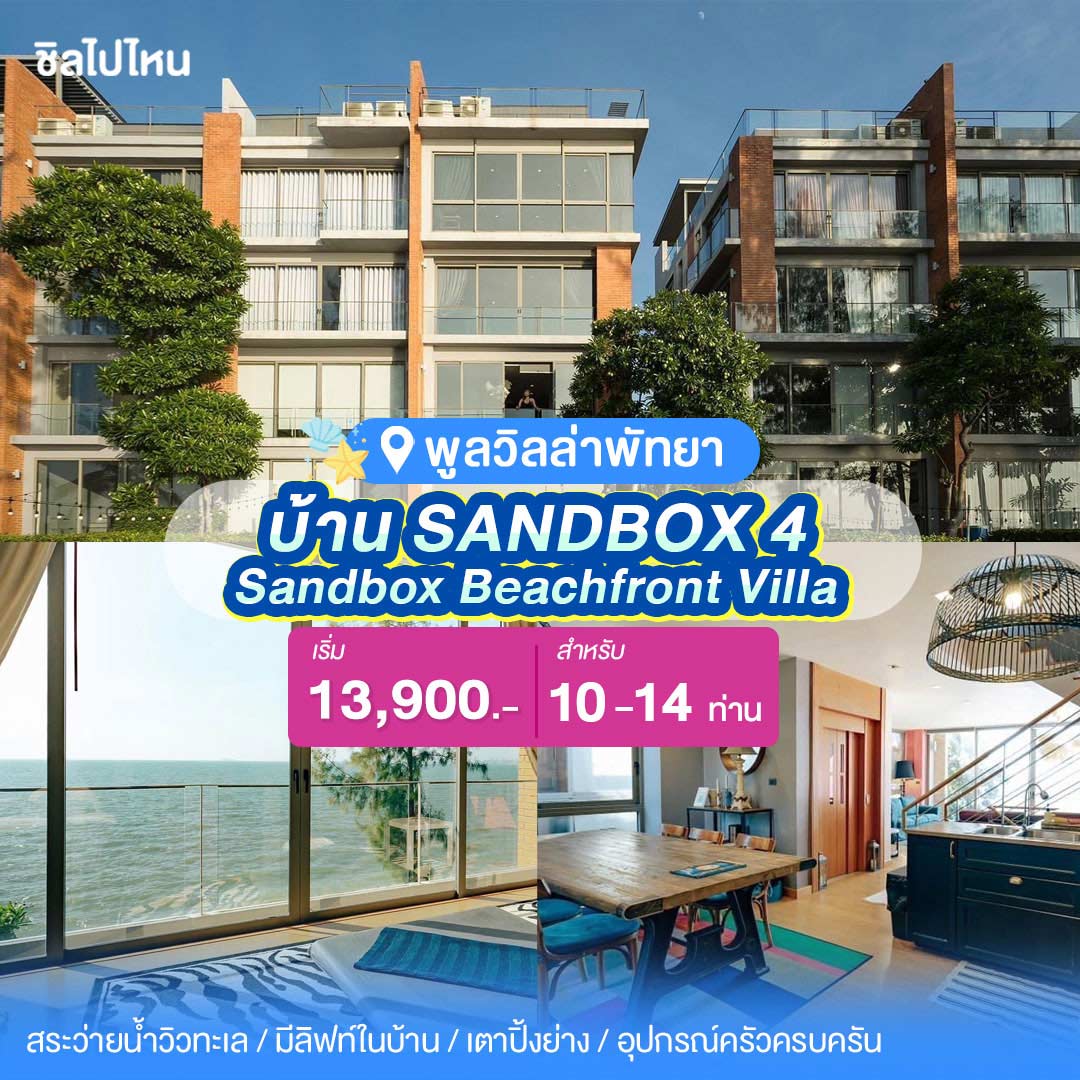 15 พูลวิลล่าพัทยา บางแสน เหมายกหลัง ทำอาหารได้ เริ่มต้น 5,500 บาท อัปเดตใหม่รับปี 2568