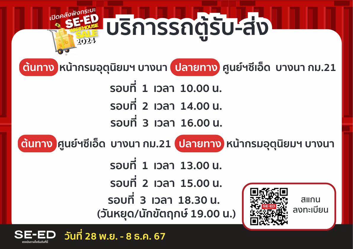 A3_ตารางรถตู้รับส่ง-1