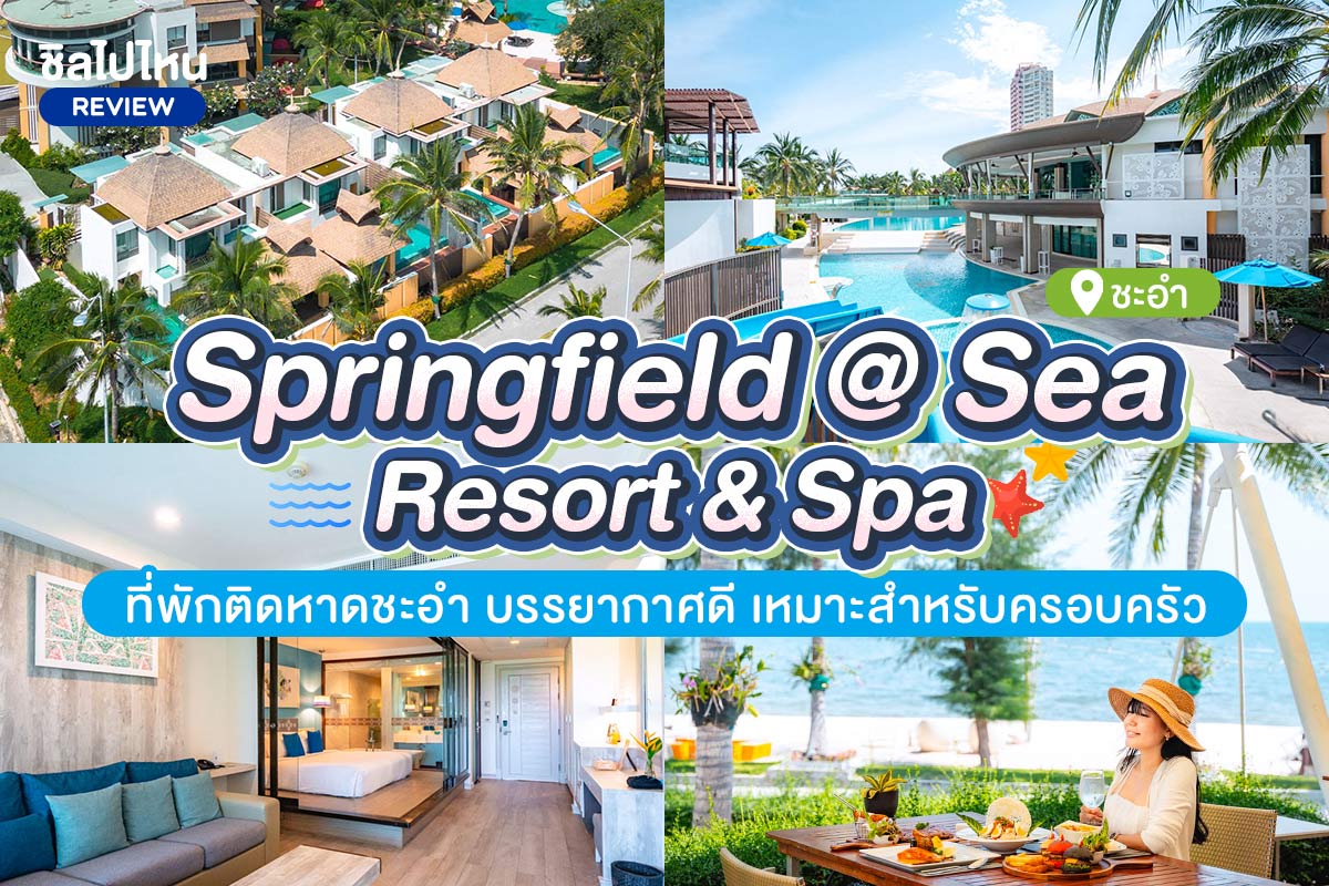 Springfield at Sea Resort and Spa (สปริงส์ฟิลด์ แอทซี รีสอร์ท แอนด์ สปา ) ห้อง Deluxe 2 ท่าน, หัวหิน