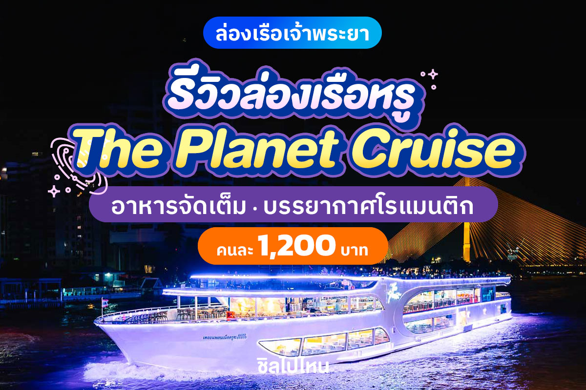 ThePlanetCruise800