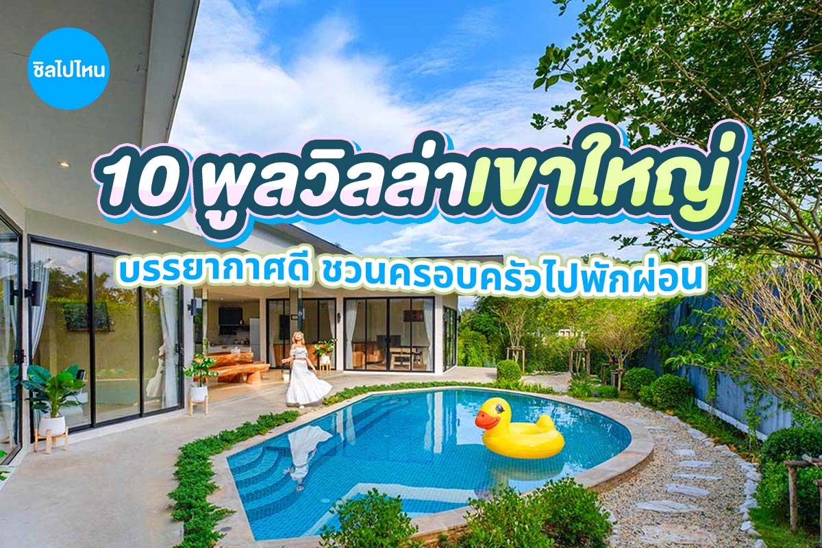 Khaoyai_800