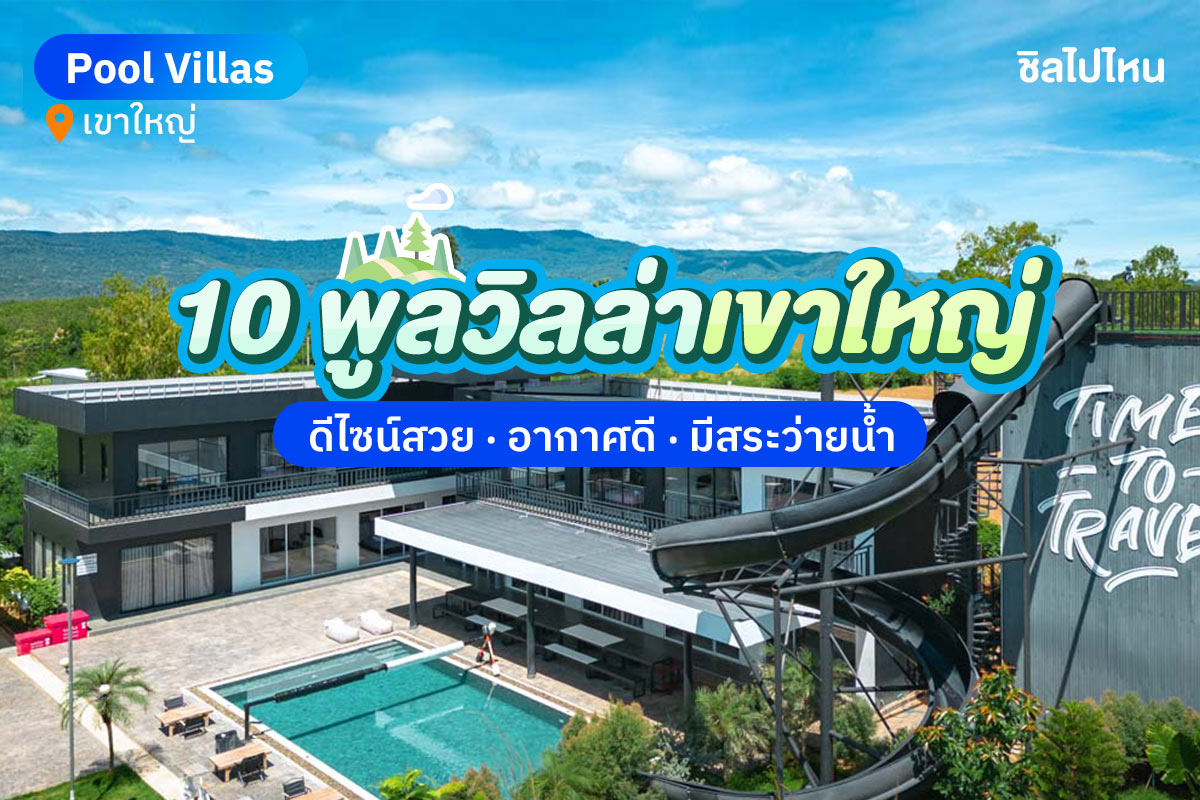 poolvilla800