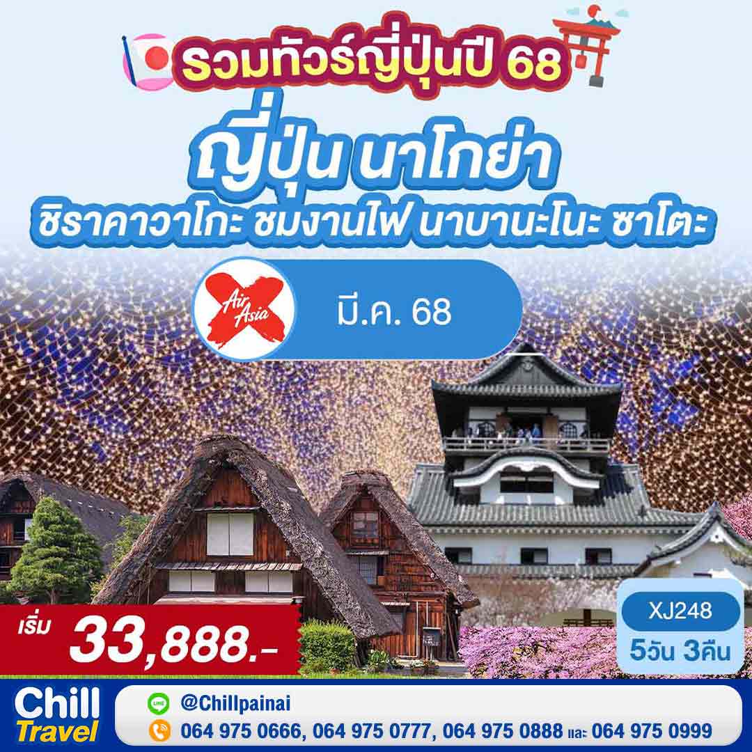 รวมทัวร์ญี่ปุ่นเมืองฮิต ปี 2568 คัดมาให้แล้ว น่าเที่ยวทุกเมือง!