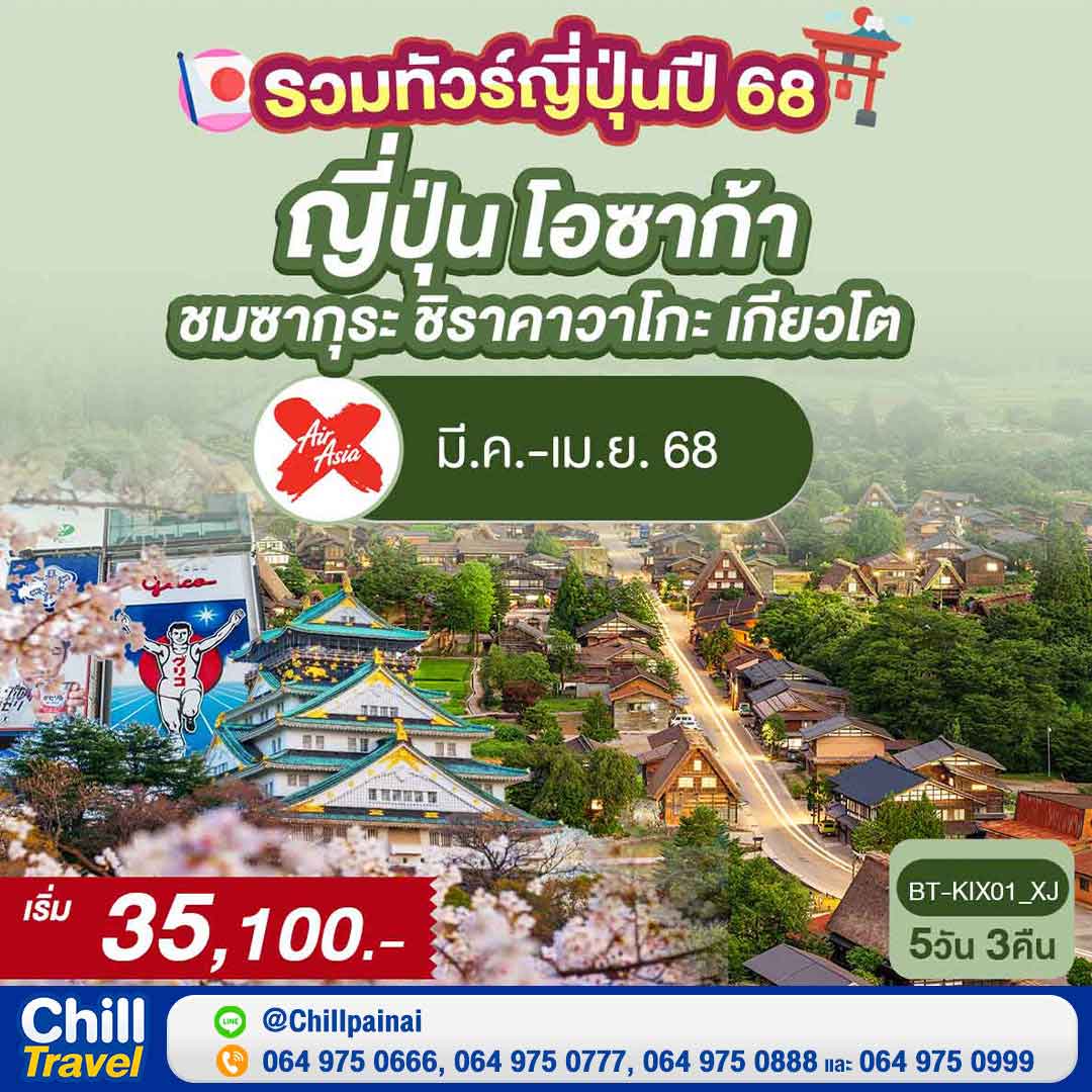 รวมทัวร์ญี่ปุ่นเมืองฮิต ปี 2568 คัดมาให้แล้ว น่าเที่ยวทุกเมือง!