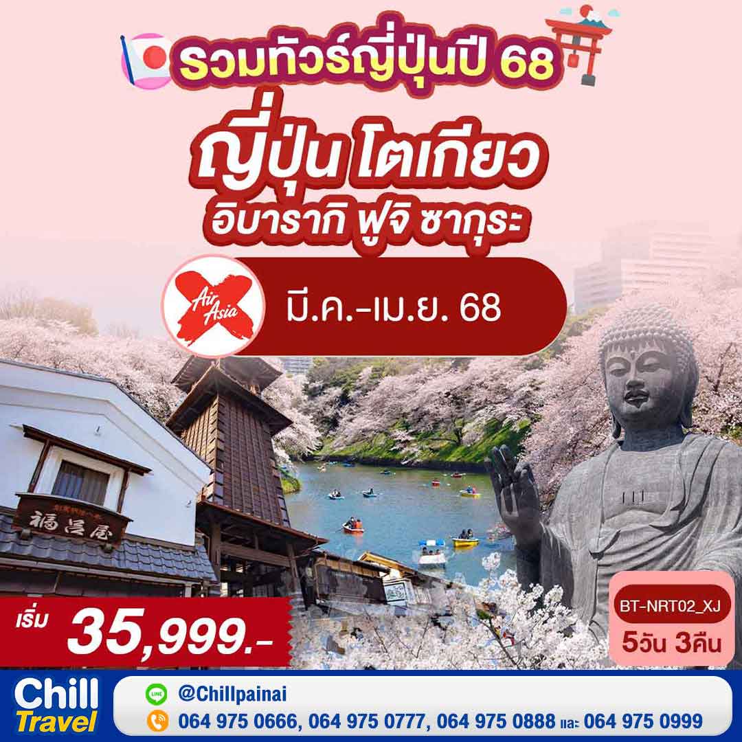 รวมทัวร์ญี่ปุ่นเมืองฮิต ปี 2568 คัดมาให้แล้ว น่าเที่ยวทุกเมือง!