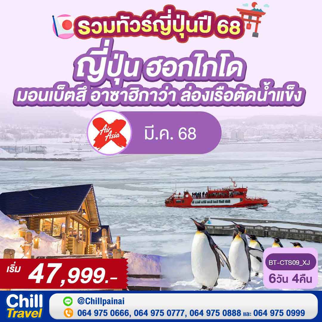 รวมทัวร์ญี่ปุ่นเมืองฮิต ปี 2568 คัดมาให้แล้ว น่าเที่ยวทุกเมือง!