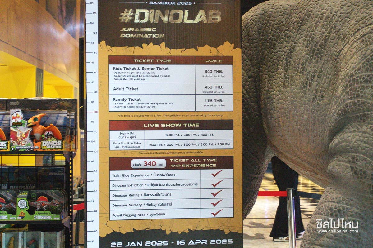 ตะลุยนิทรรศการไดโนเสาร์สุดอลังการไปกับ “DINOLAB BANGKOK 2025 Jurassic Domination” ที่ ไอคอนสยาม ชั้น 6 Attraction Hall วันนี้ - 16 เม.ย. นี้