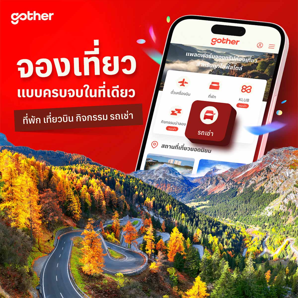 Gother แพลตฟอร์มท่องเที่ยวของคนไทย จองง่ายเหมาะกับทุกไลฟ์สไตล์