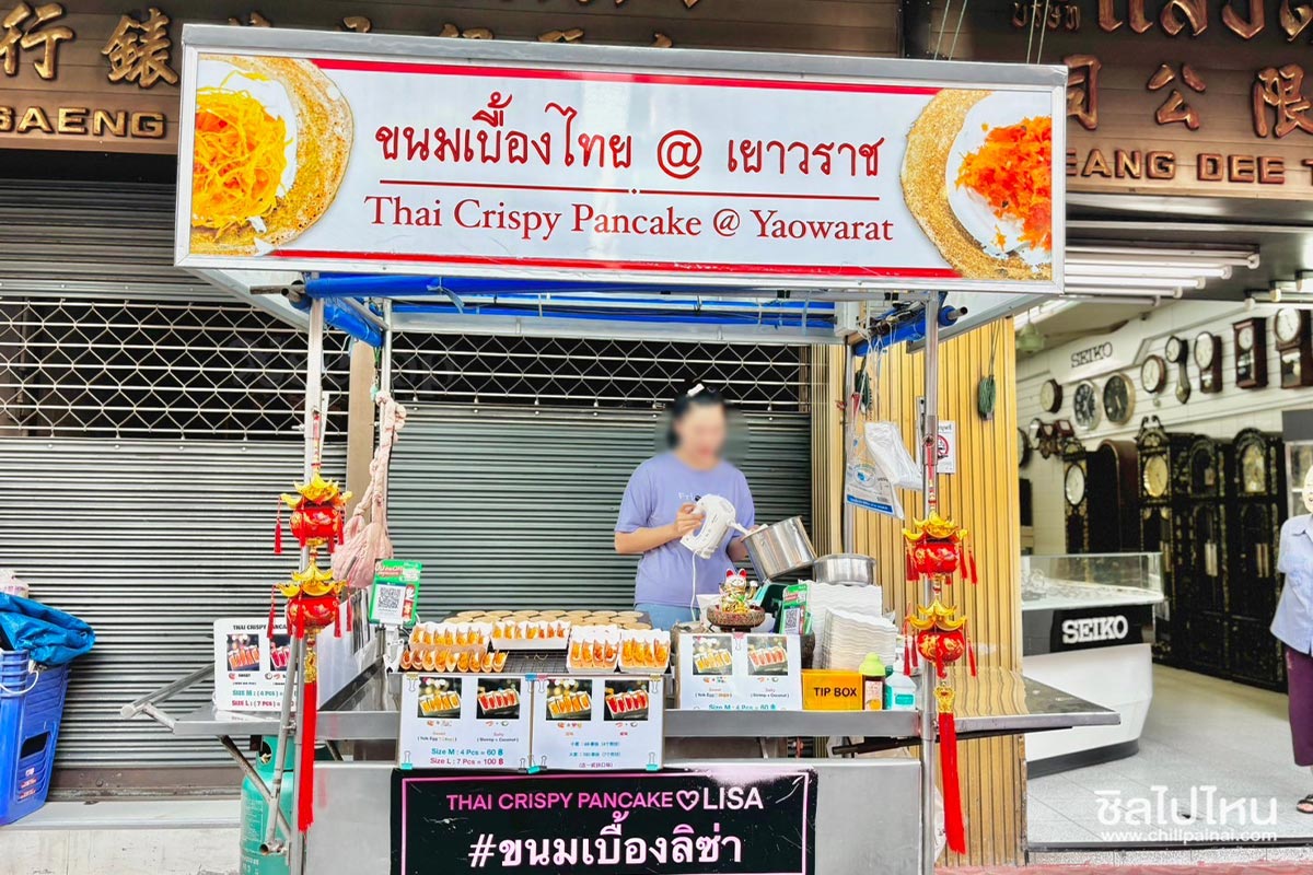 ตะลุยกิน 10 ร้านสตรีทฟู้ดเยาวราช 2025 (2025 年夜游唐人街，畅享 10 家超火爆街头美食)