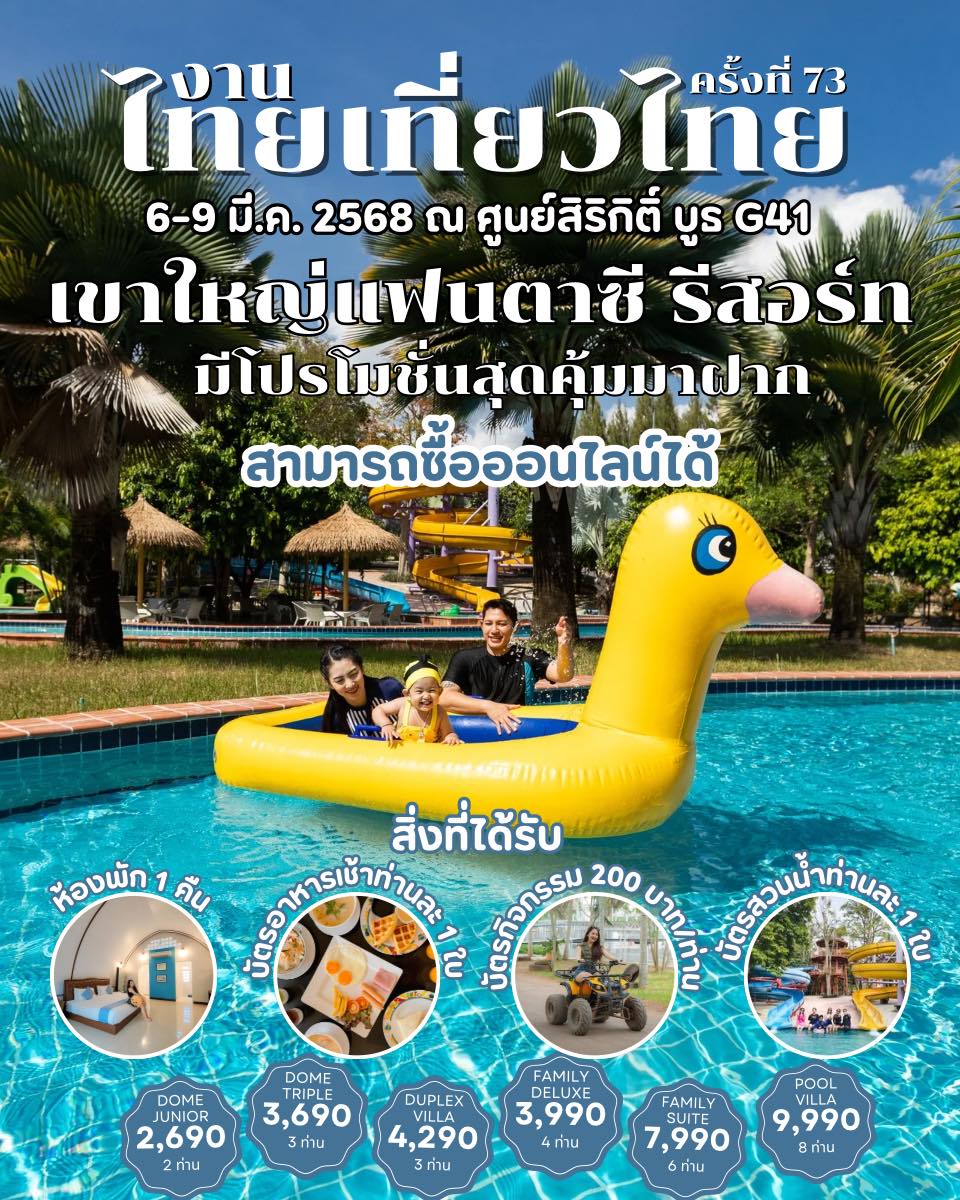 Khaoyai Fantasy New