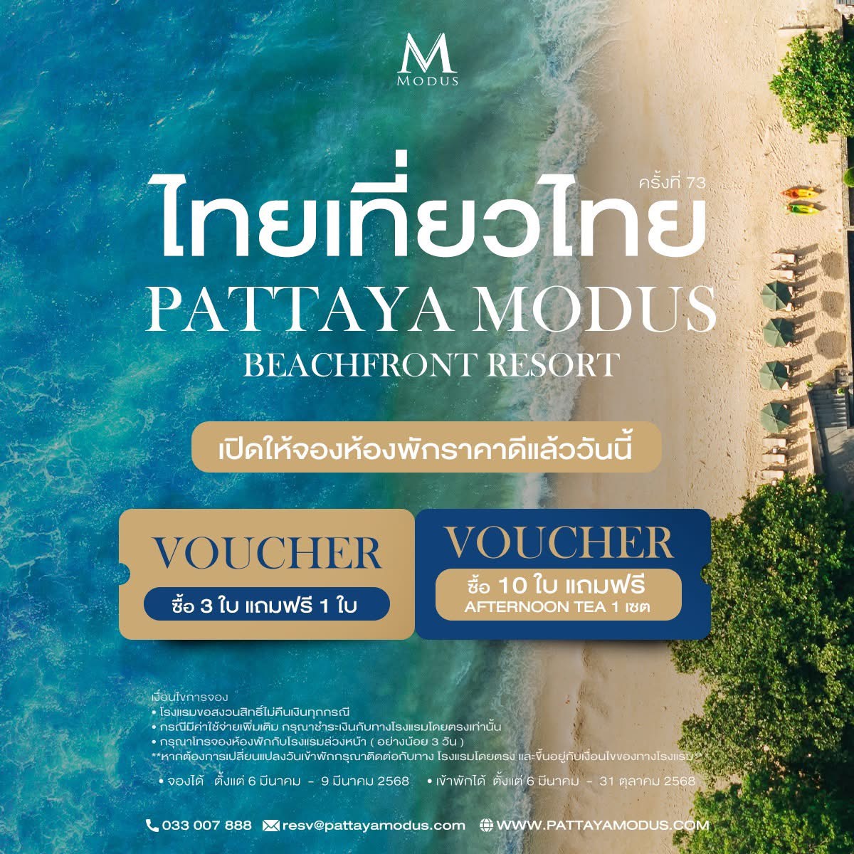 modus pattaya