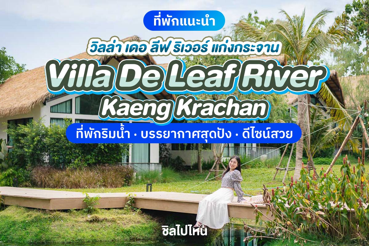 VillaDeLeafRiver800