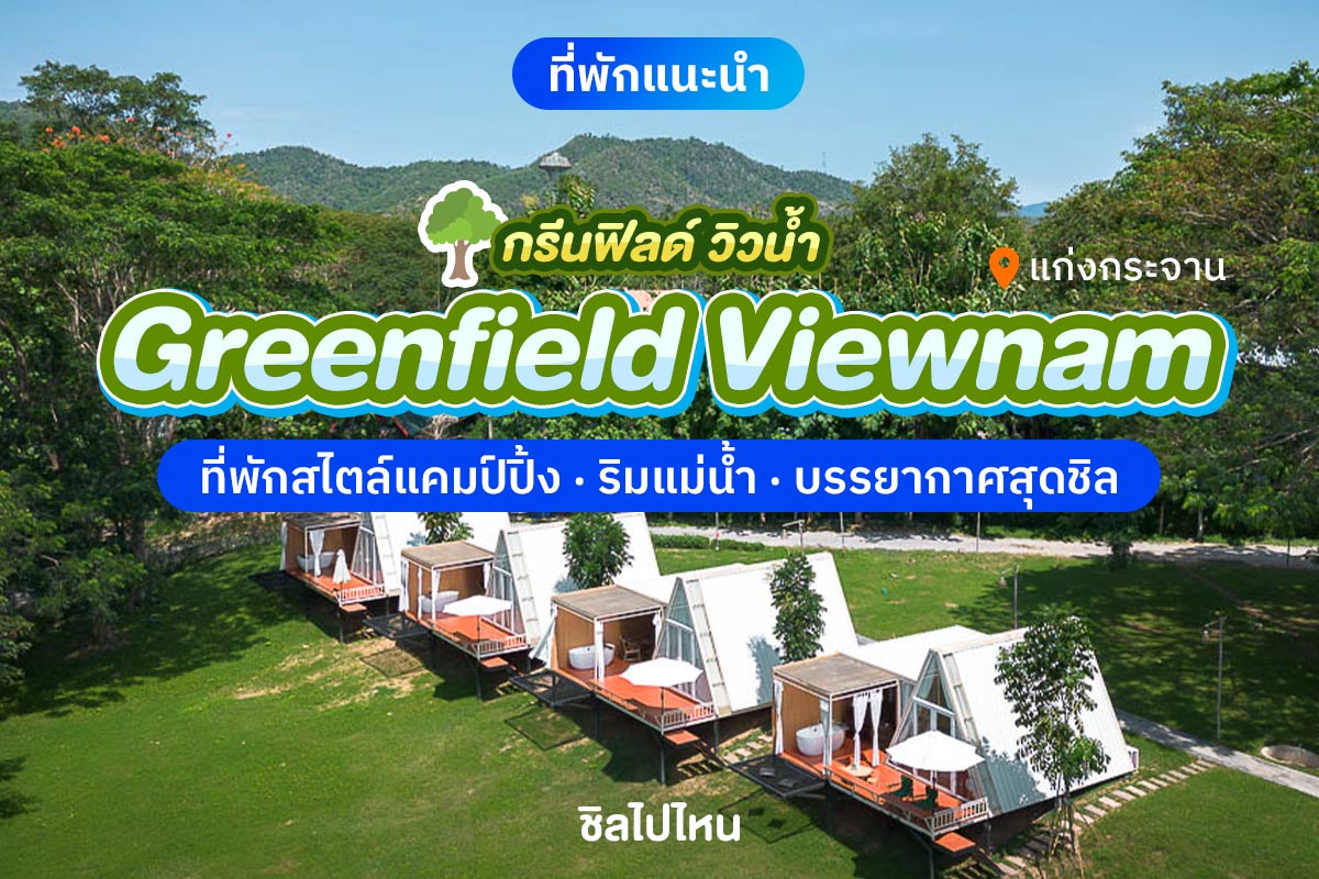 GreenfieldViewnam800