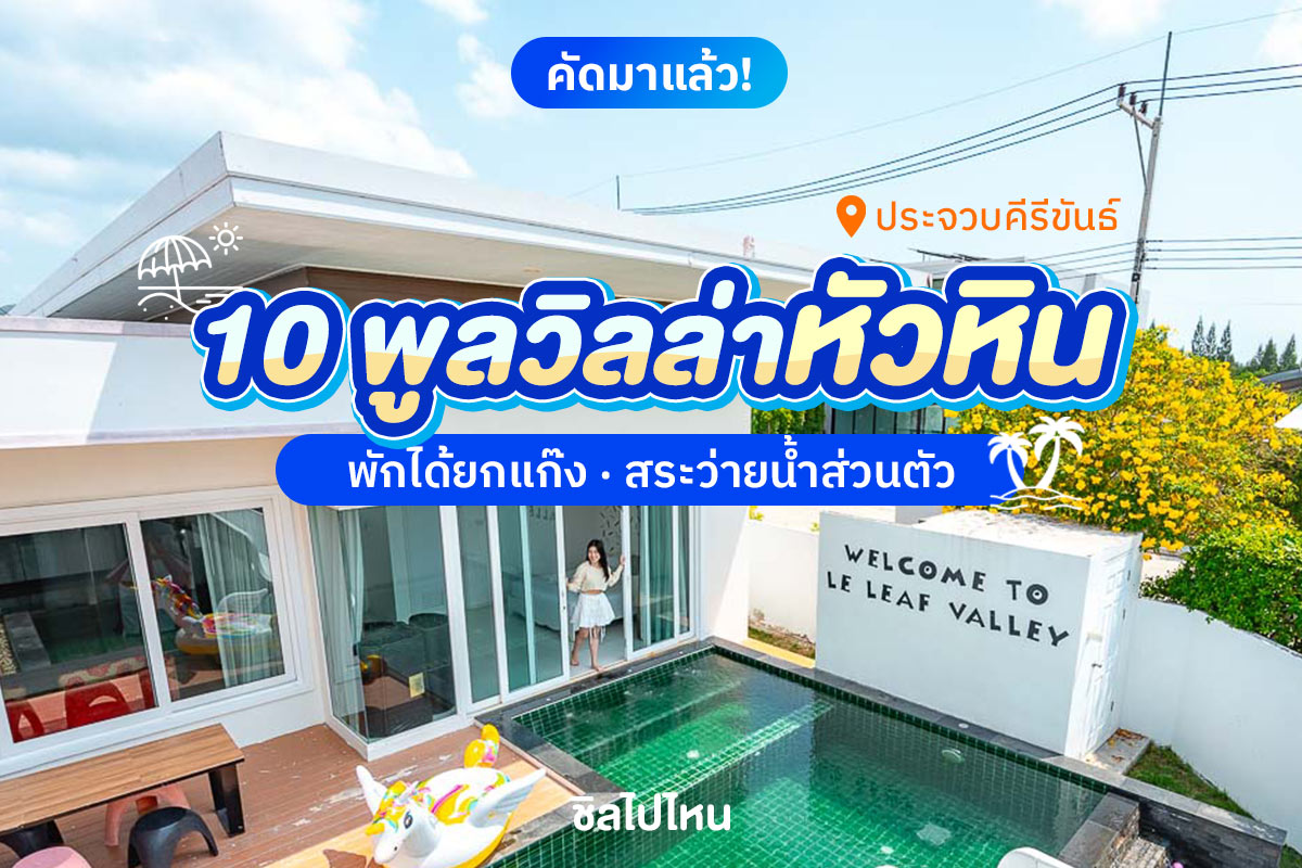 huahin800
