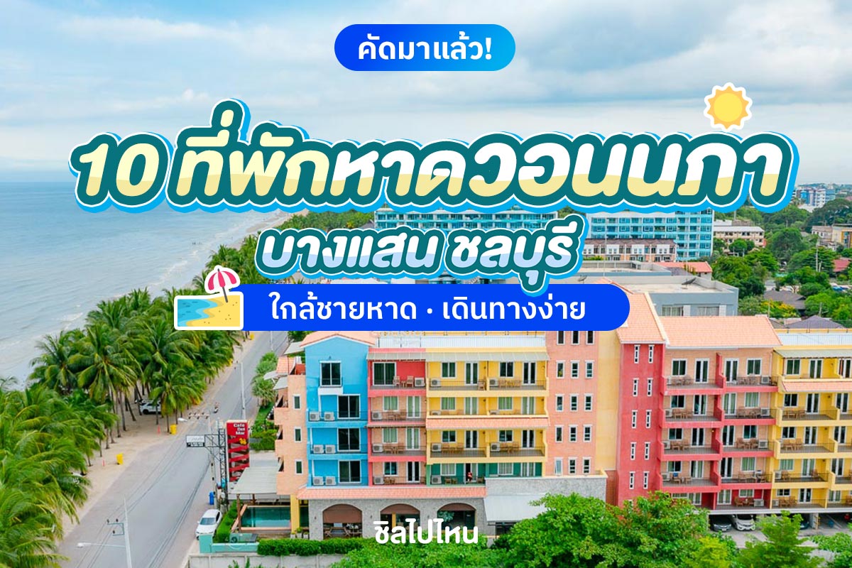 WonnaphaBeach800