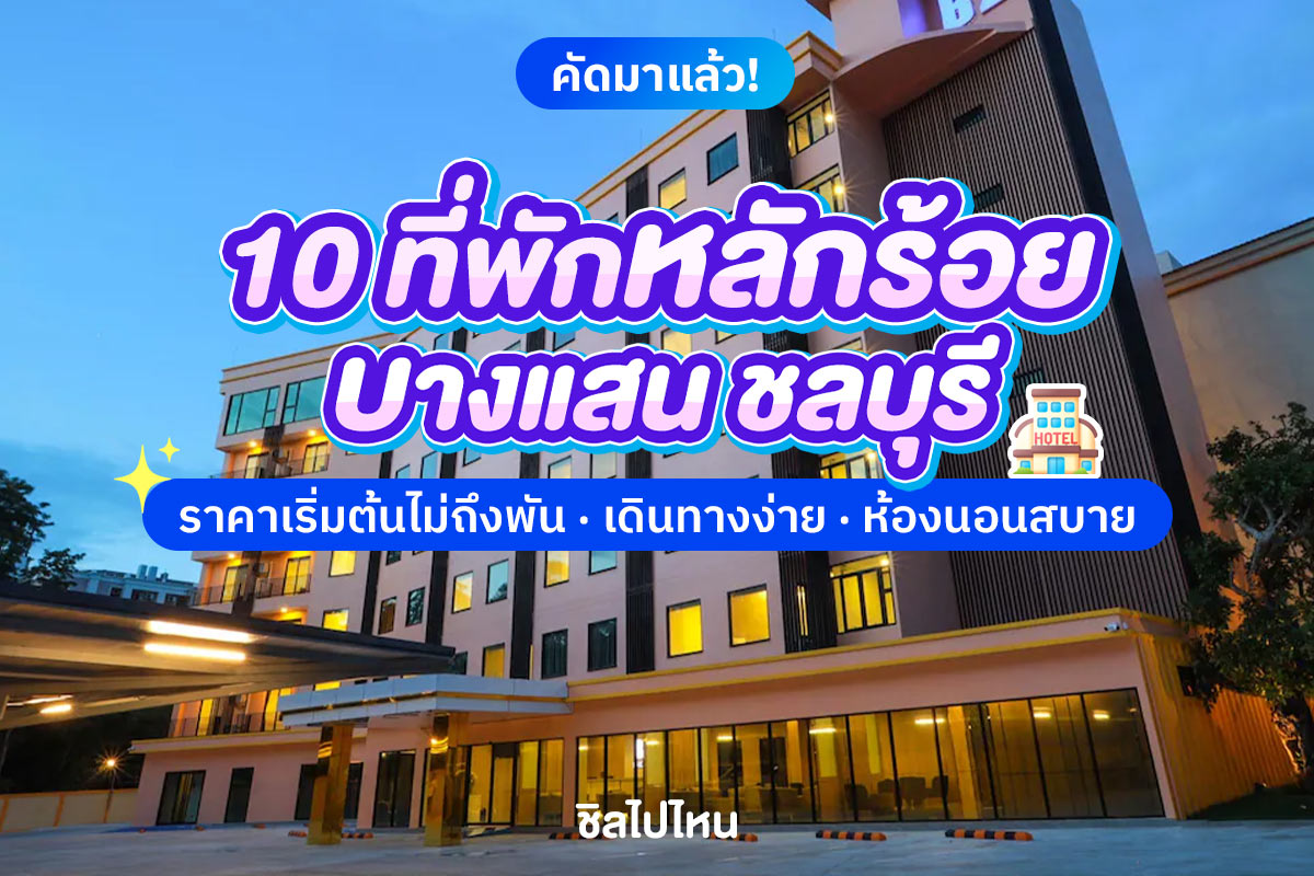 bangsaen800