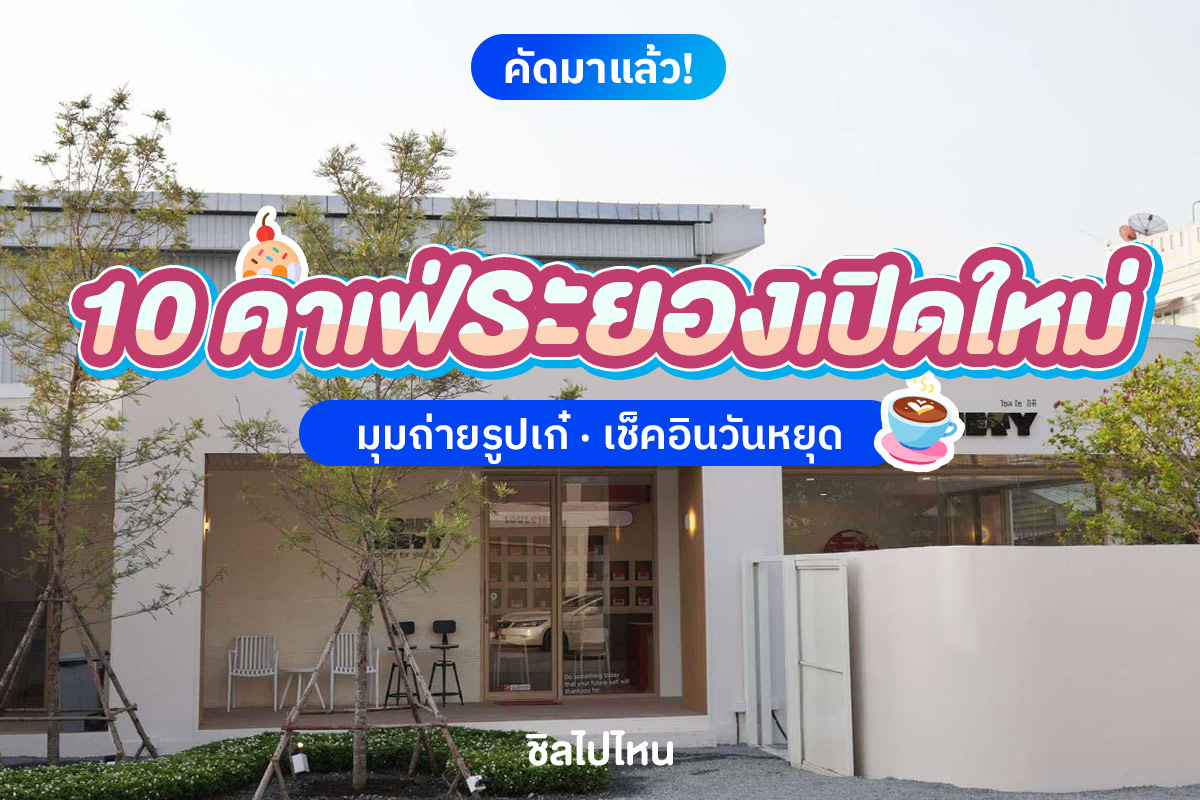 RayongCafe800