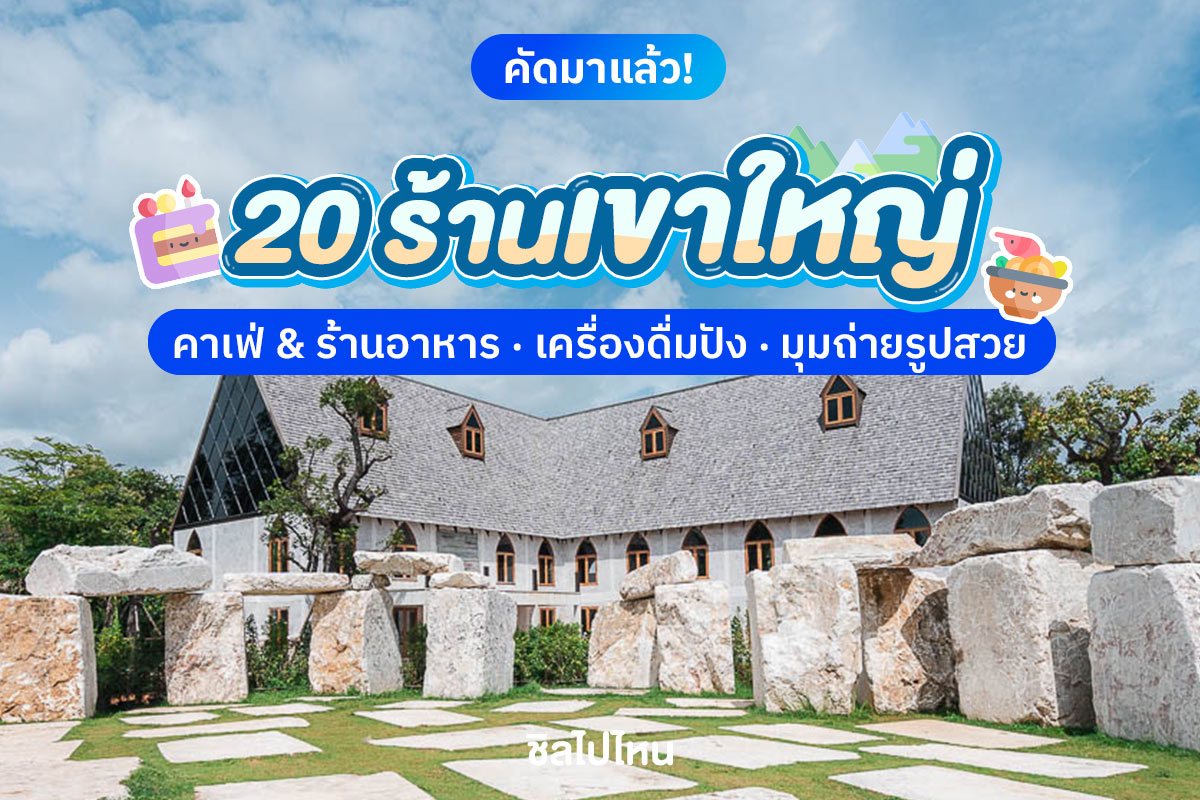 Khaoyai800