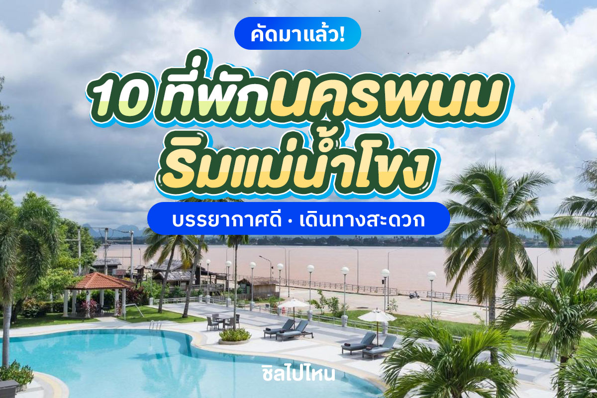 Nakhonphanom800