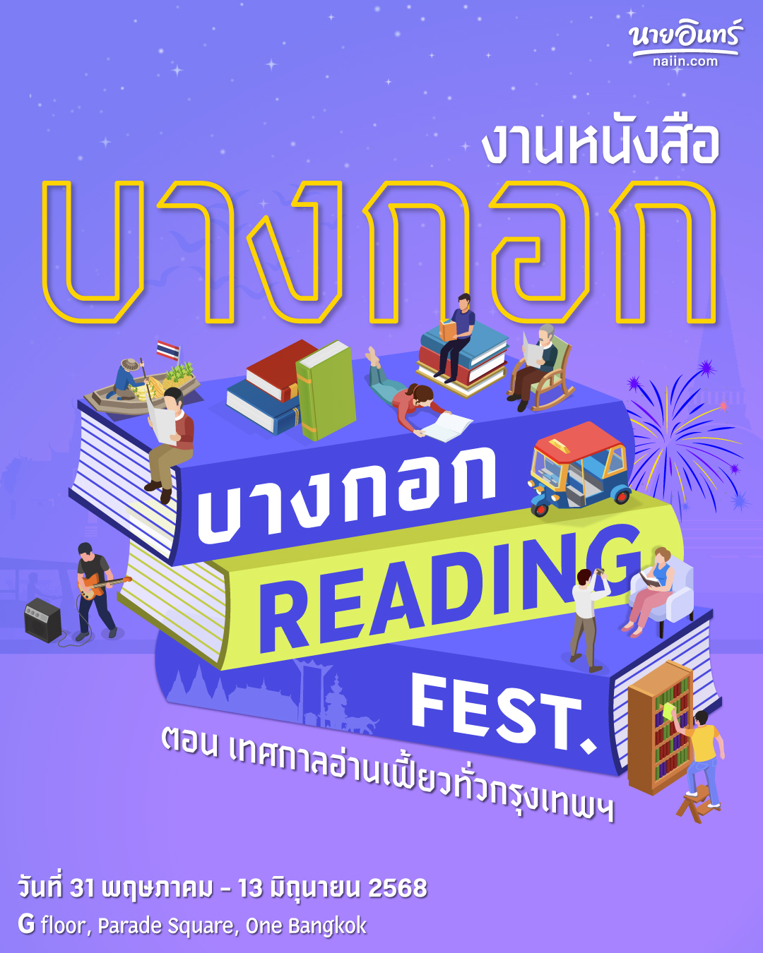 บางกอก Reading Fest