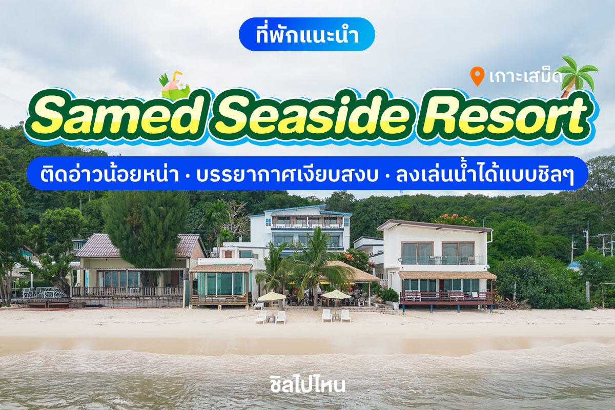 SamedSeaside800